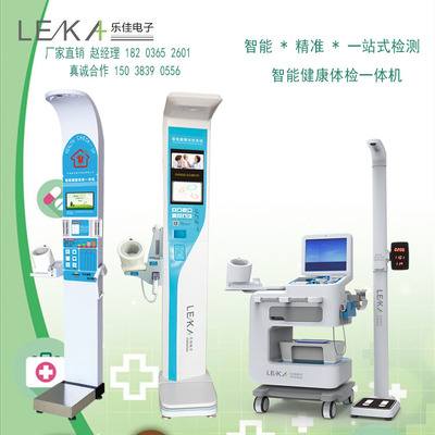 智能健康管家 乐佳HW-900A自助体检一体机引领健康新风尚