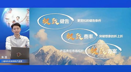 三星财险推出“全民星”优选升级产品，引领健康保障新标杆，提供全方位健康咨询服务